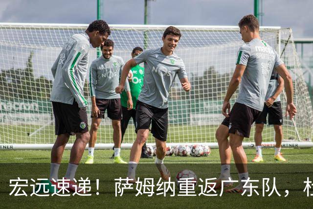 宏远速递！萨姆纳重返广东队，杜锋将接任国家队主教练？