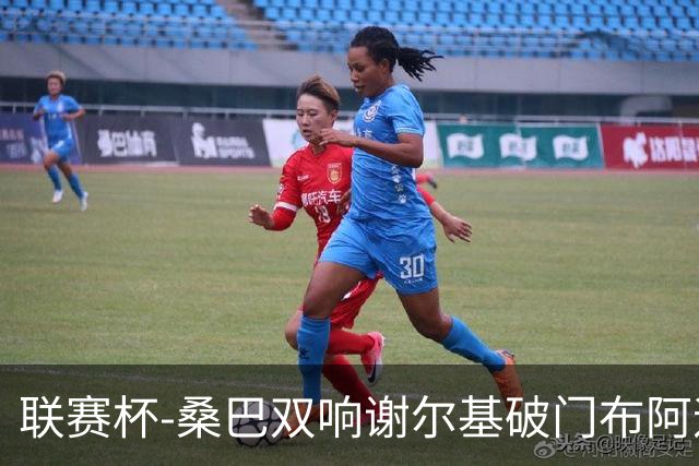 联赛杯-桑巴双响谢尔基破门布阿迪助攻 曼城5-0诺维奇
